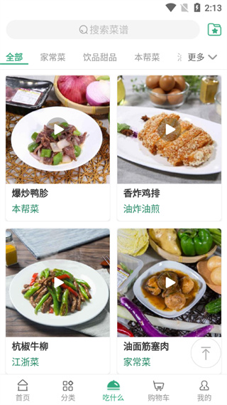 清美生鲜超市app1