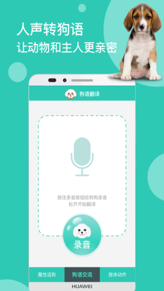 狗语翻译app1