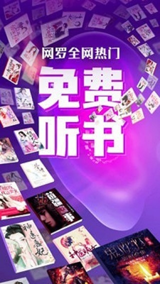 趣听有声小说app2