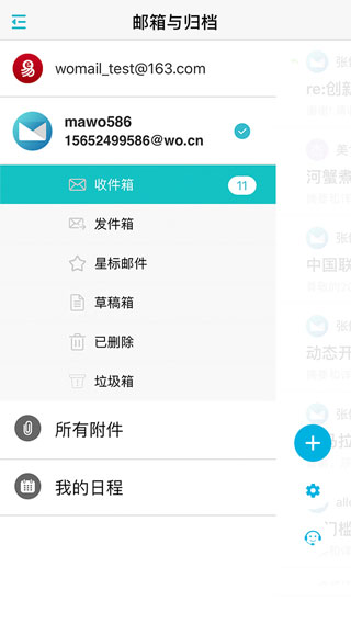 沃邮箱app4