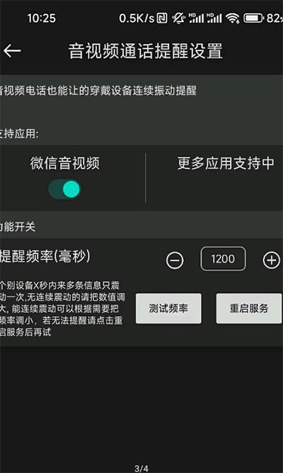 通知利器app3