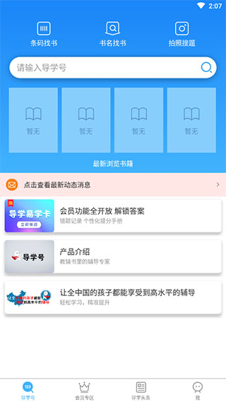 导学号在线查询答案app1