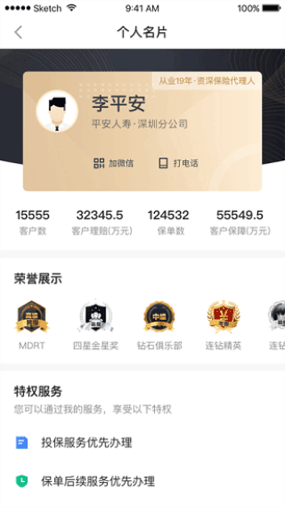 平安e行销app4