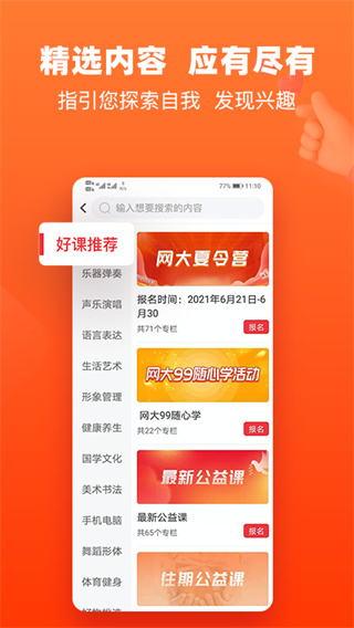 网上老年大学app最新版3