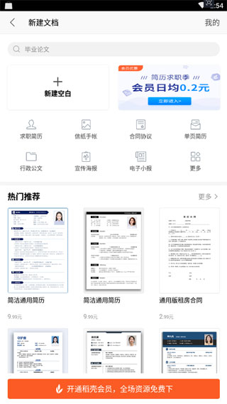 金山WPS Office2