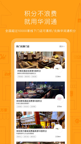 华润通app2