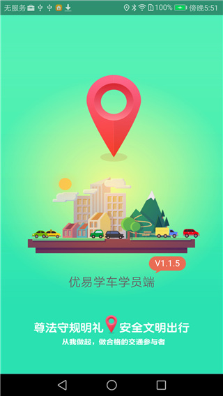 优易学车学员版app1