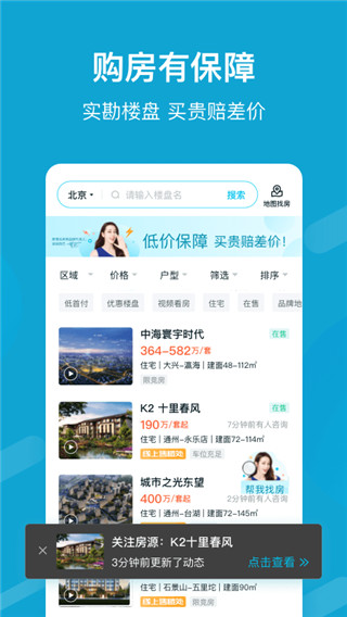 居理买房app3