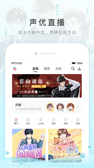 MissEvan手机客户端2