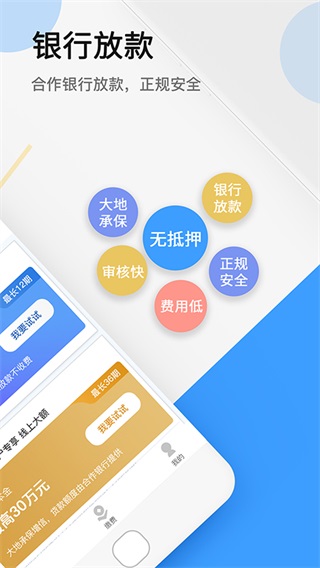 大地时贷app3