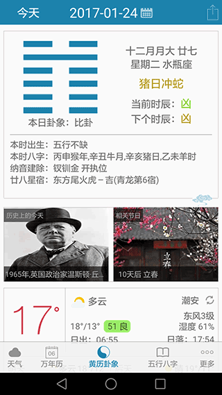 周易万年历4