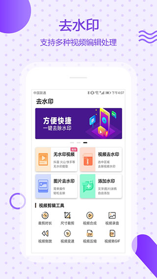 万能去水印1