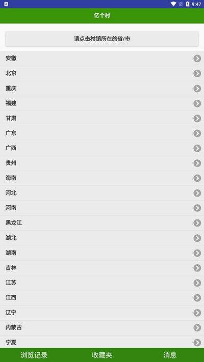 一个村app1