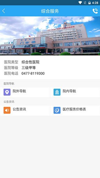 鄂尔多斯市中心医院(东胜部)3