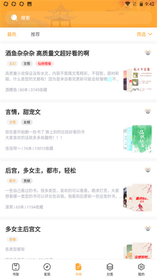 墨香阁app5