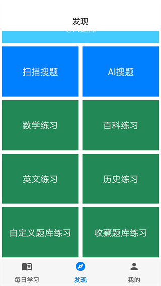 挑战答题助手app1