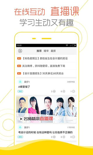 会计帮app4