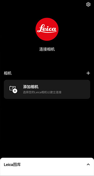 莱卡相机app1
