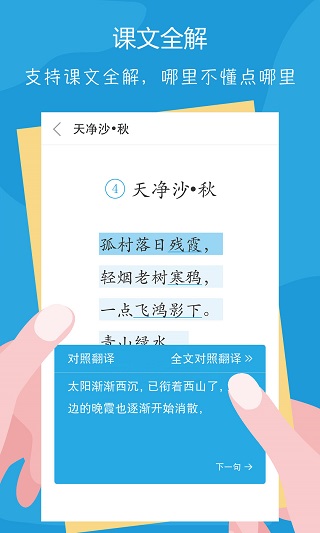 语文100分app3