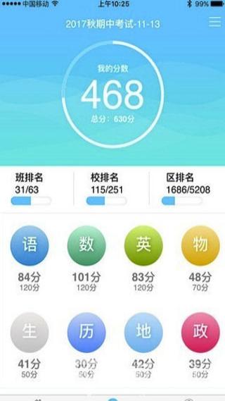 学情达app2023最新版5