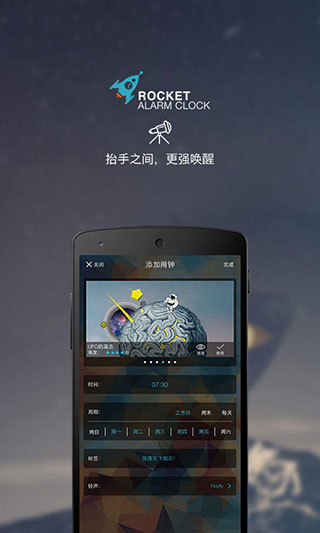 火箭闹钟2