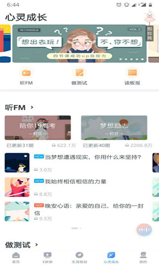 升学e网通app4