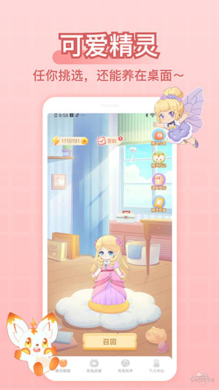 充电精灵app3