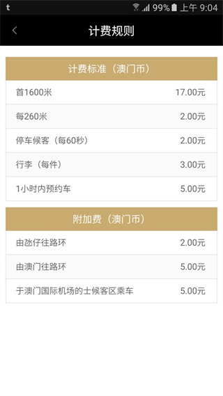 澳门电召app1