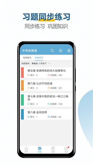 中考地理通app4