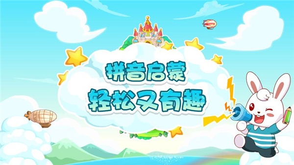 兔小贝拼音5