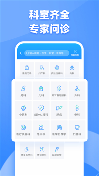 健客医生app1