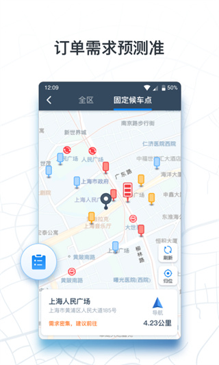 申程出行司机app4