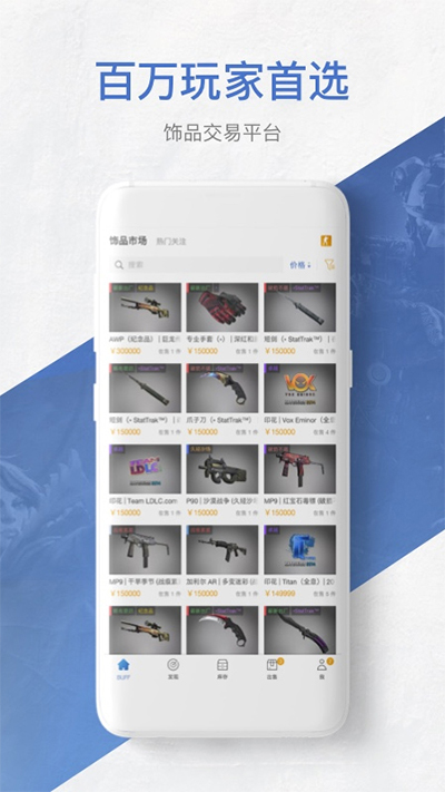Buffcsgo皮肤交易平台1