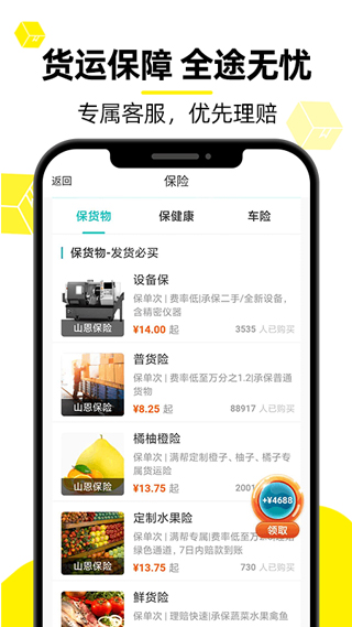 货车帮货主找车app4