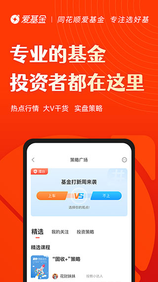 同花顺爱基金app2