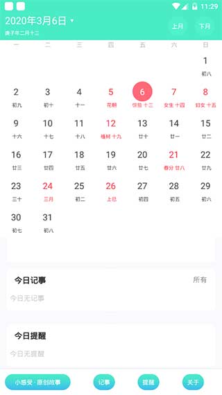 天天日历1