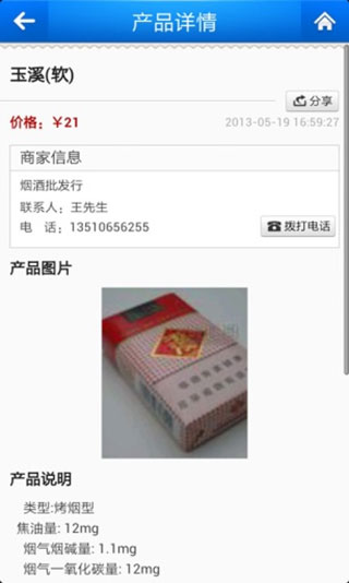 中国烟草供应商3