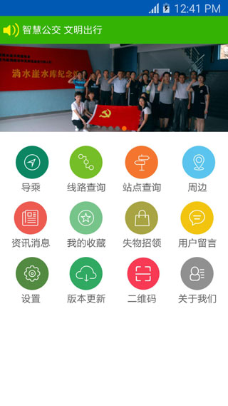 潍坊掌上公交1