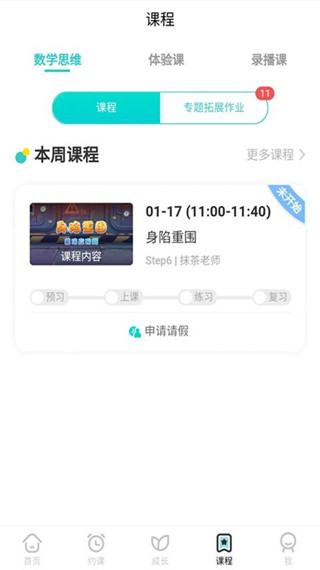 豌豆素质家长端4