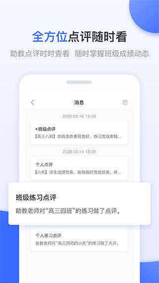 天学网教师端app3