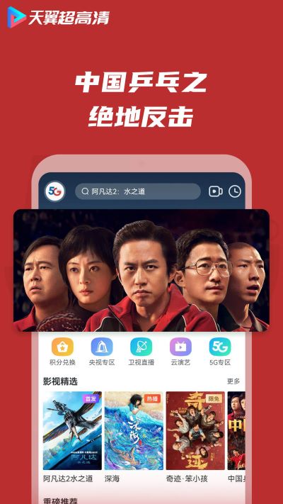 天翼超高清app1
