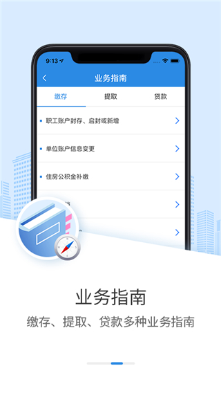 邢台公积金app2