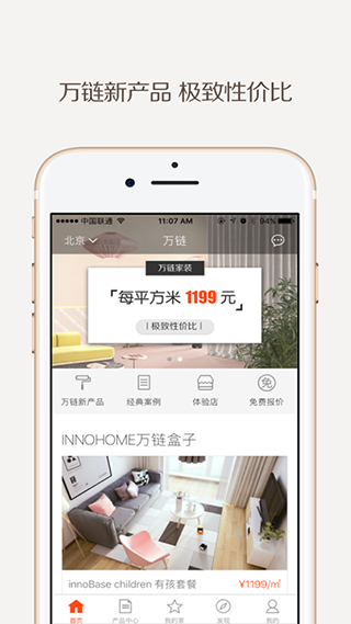 万链家装1