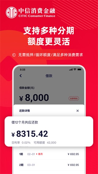 中信消费金融app4