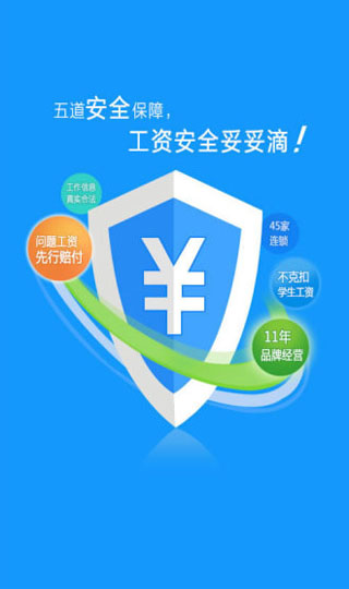 校园无忧网(已更名蚂蚁兼职)2