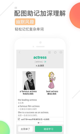 知米背单词2