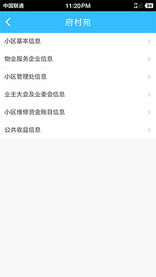 上海物业政务3