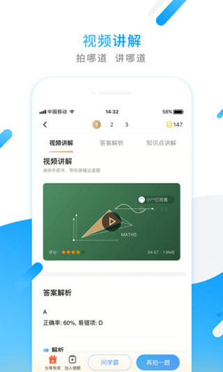 小猿搜题app2