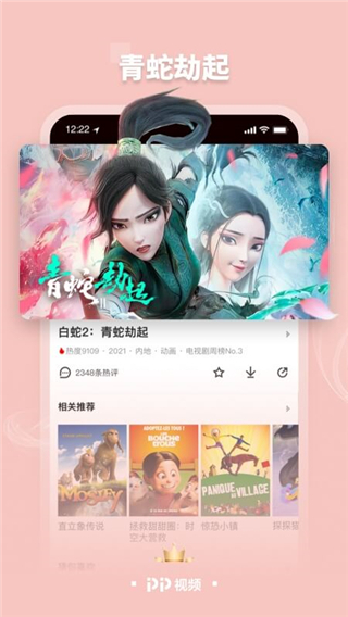 PPTV聚力app2