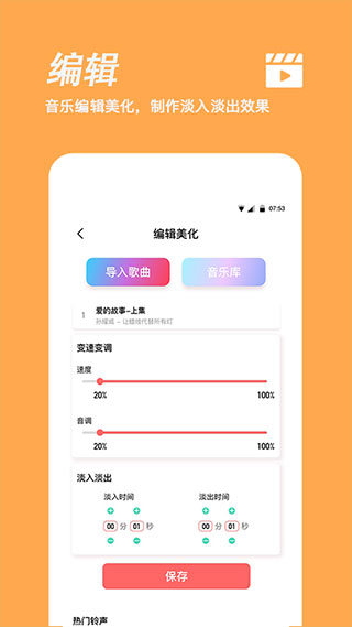 手机铃声制作app2